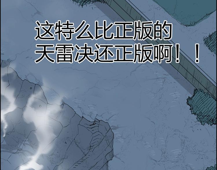 第133话 正版天雷决！98