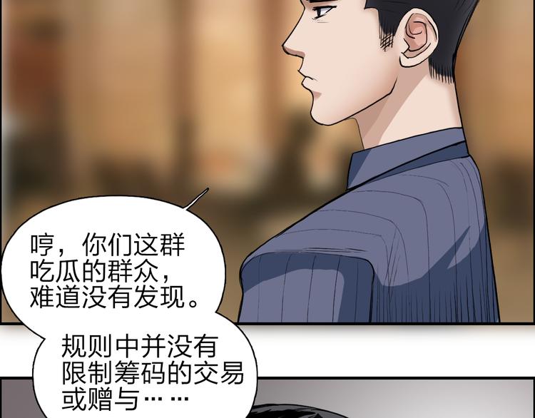 第29话 赌场较技62