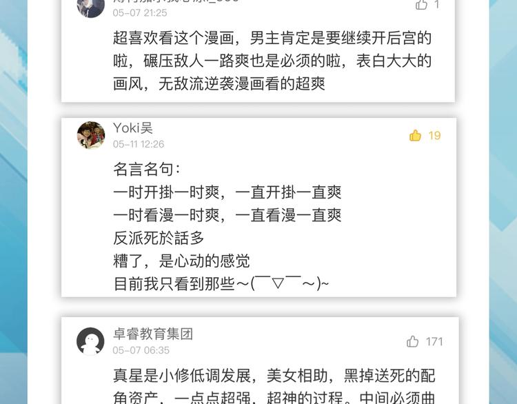 第116话 入户真星108