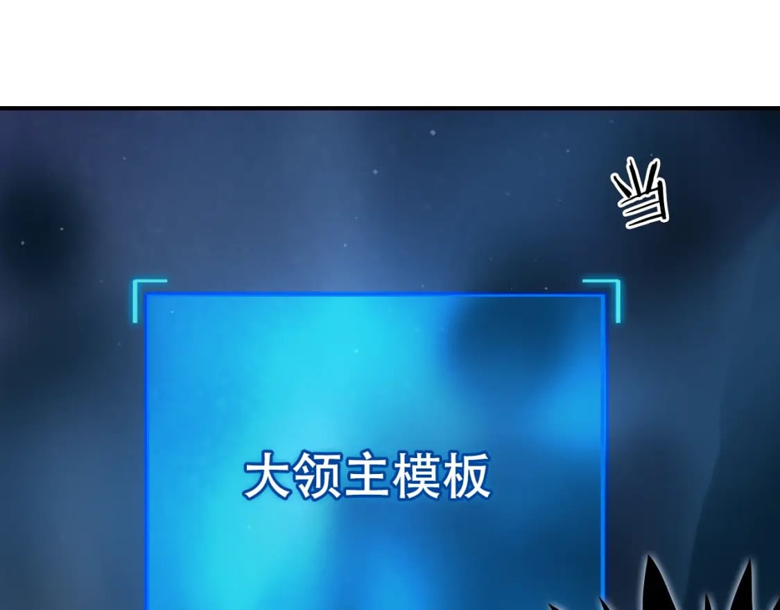 第314话 大领主模板92