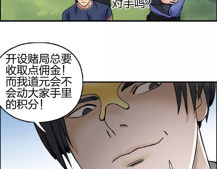 第64话 道元会赌局74
