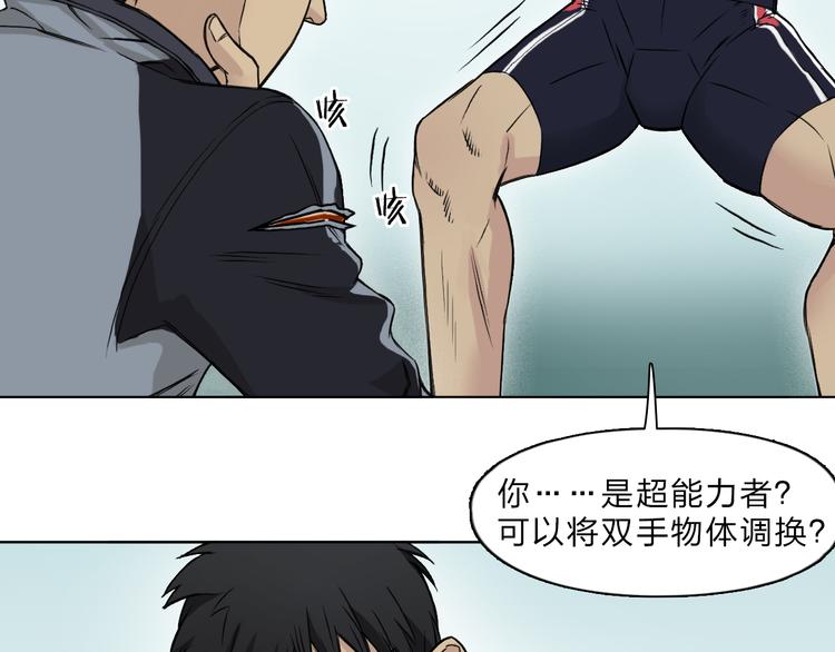第20话 他绝不是普通的高中生82