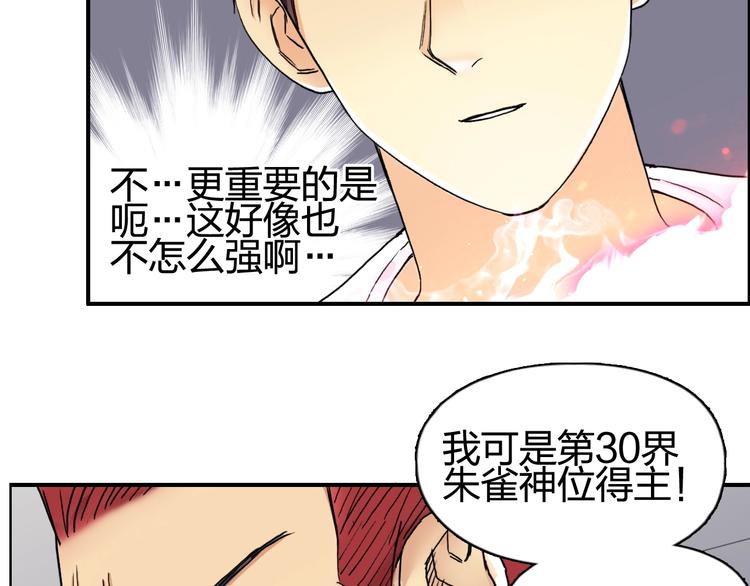 第152话 朱雀火种的秘密73