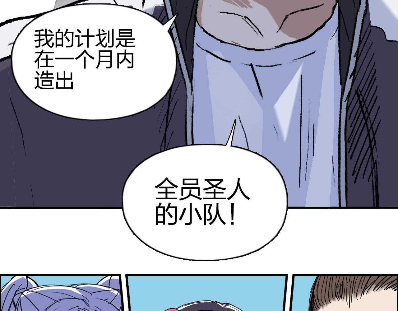 第257话 目标：全员圣人战队81
