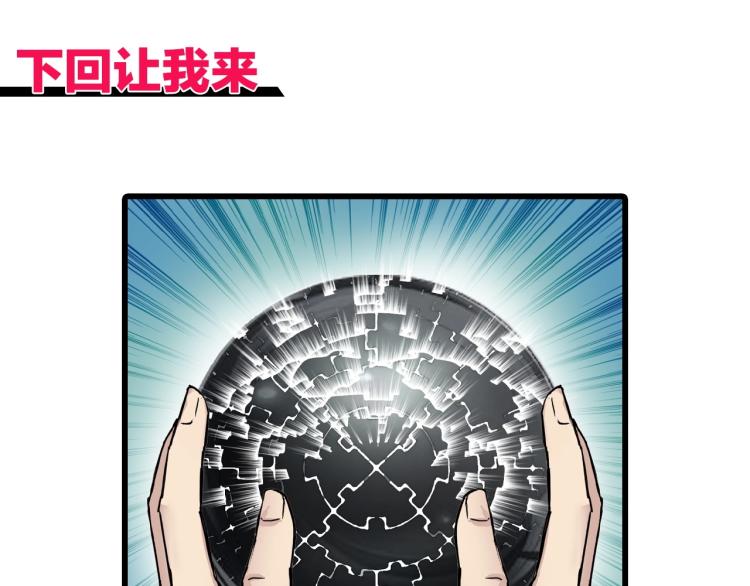 第242话 到手！是个盲盒？175