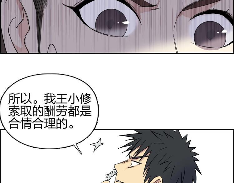 第174话 这波报酬合情合理145