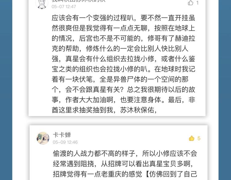 第116话 入户真星110
