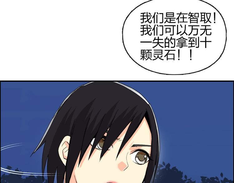 第134话 灵石夺取计划33