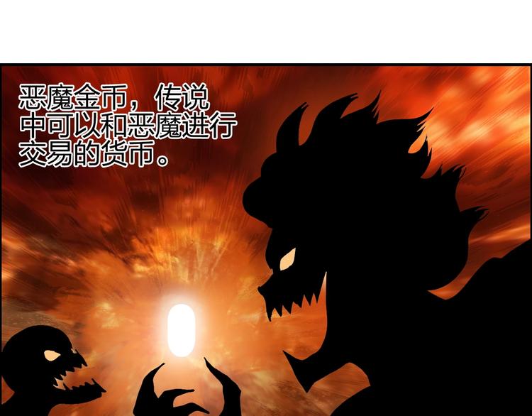 第120话 恶魔金币52