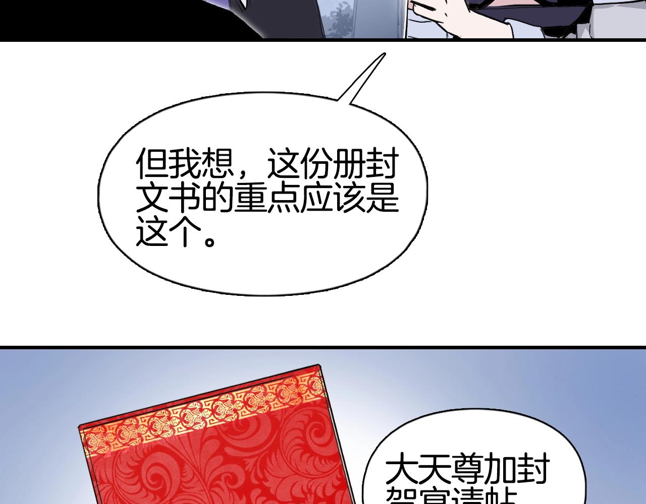 第294话 诏安？鸿门宴？101