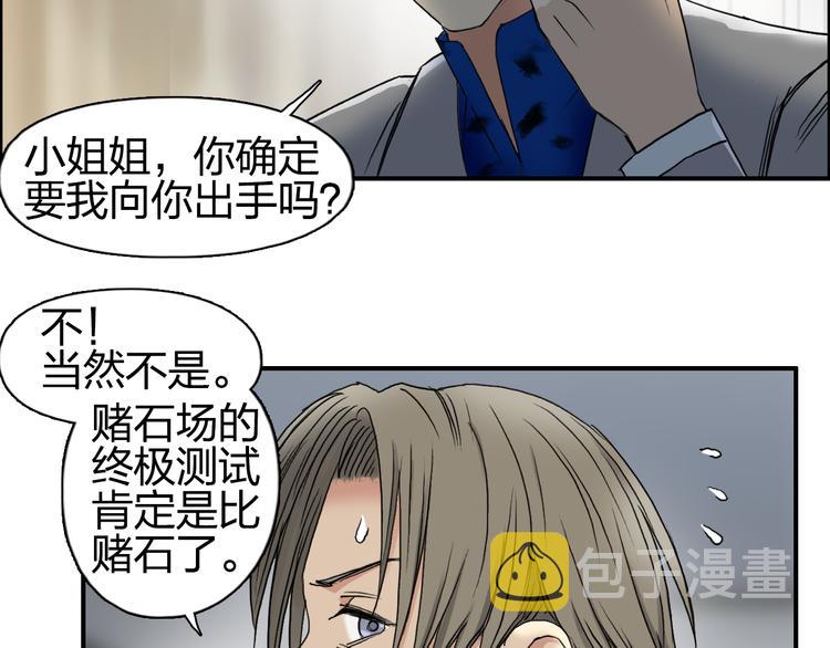 第76话 鉴宝测试28