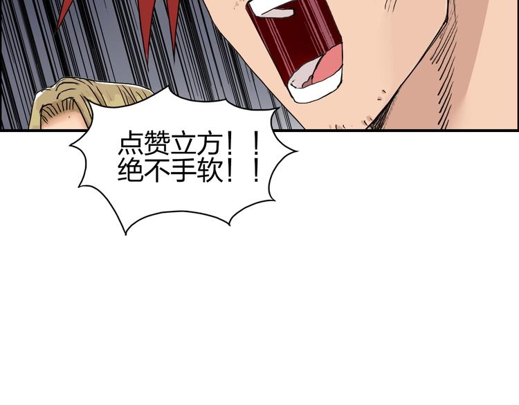 第185话 难道我要打酱油？150