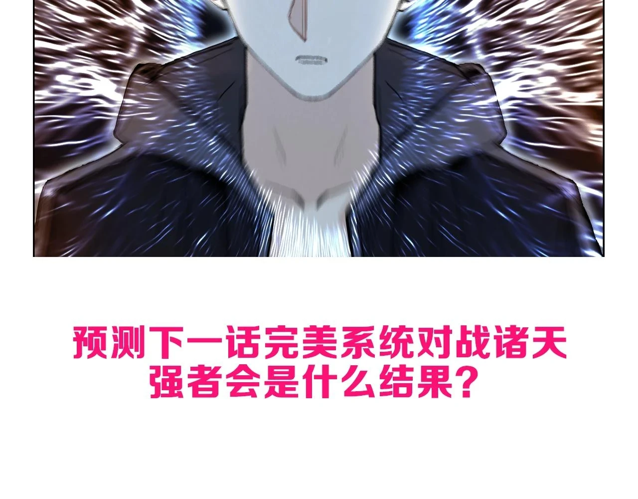 第311话 牧歌皇主思无邪158