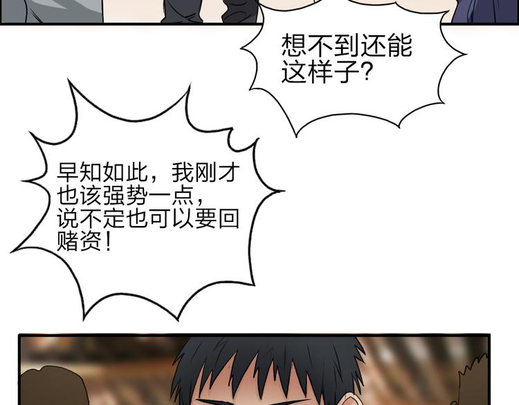 第29话 赌场较技57