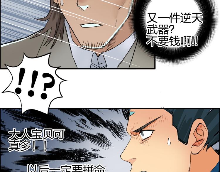 第87话 神秘法器30