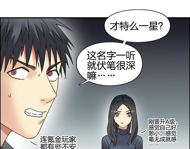 第96话 星级强者71