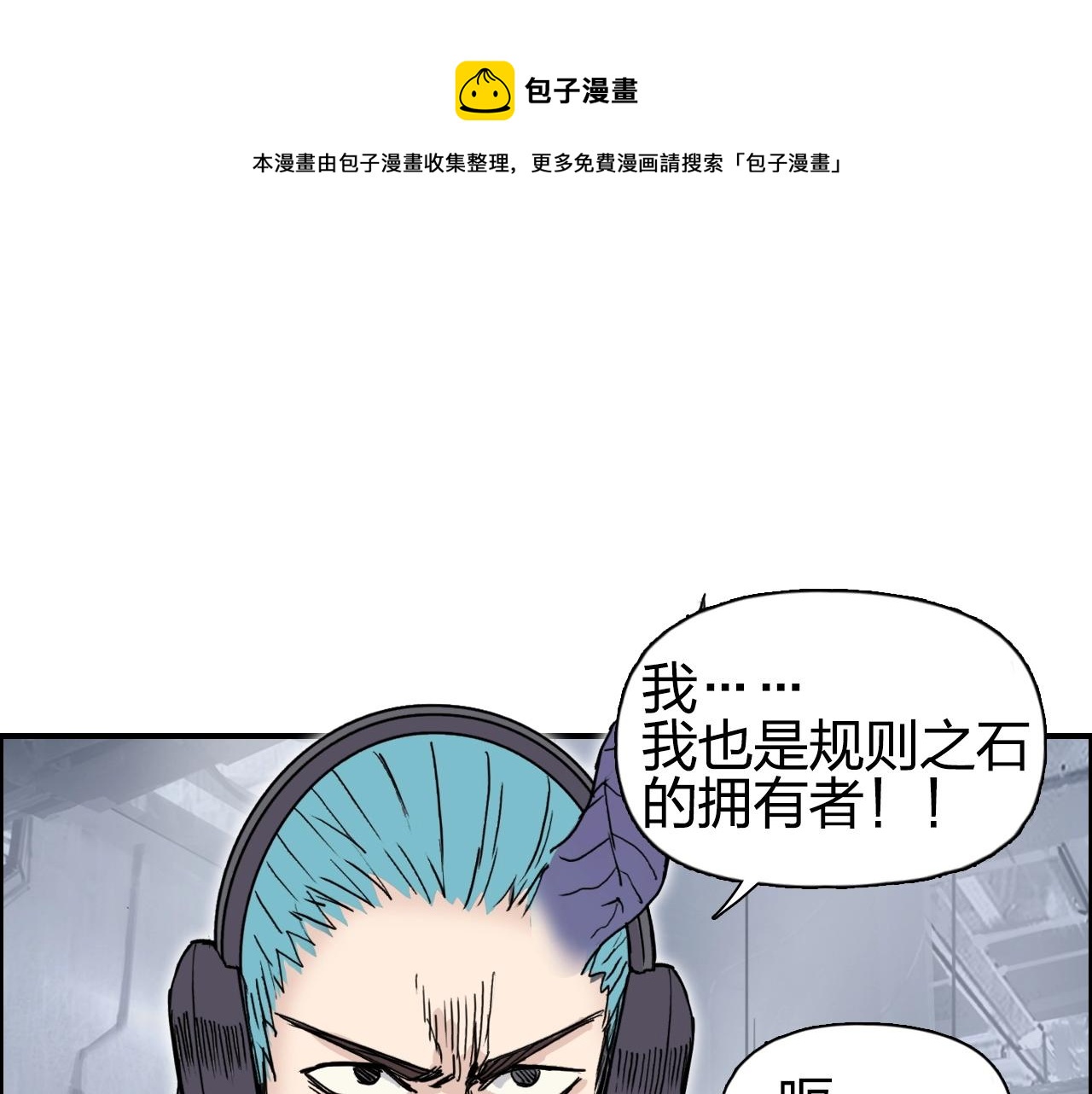第263话 规则之石12