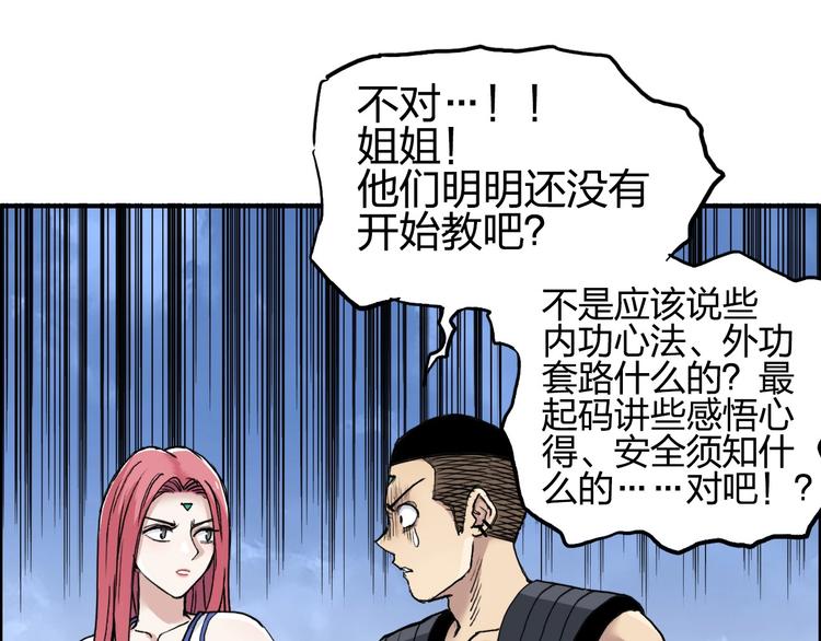 第203话 掺在一起用啊，笨蛋87
