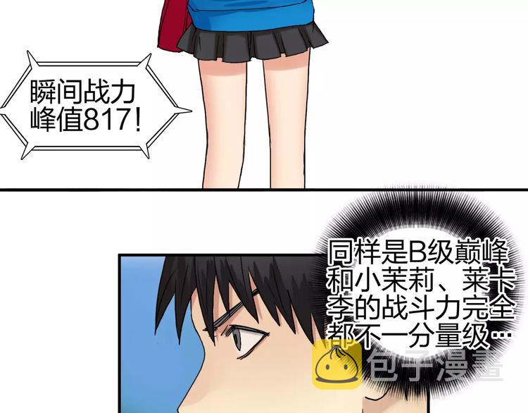 第58话 英雄救美？47