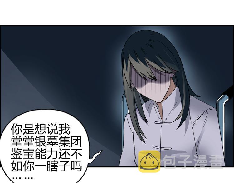 第76话 鉴宝测试46