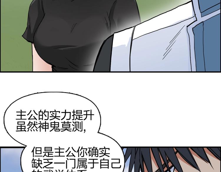 第203话 掺在一起用啊，笨蛋27