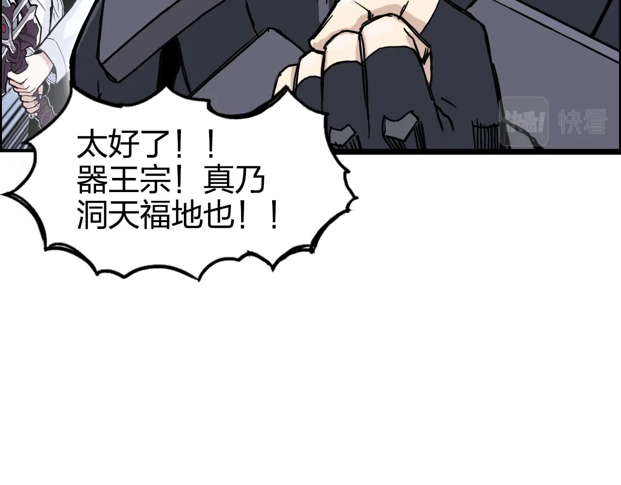 第267话 器王宗，洞天福地也154