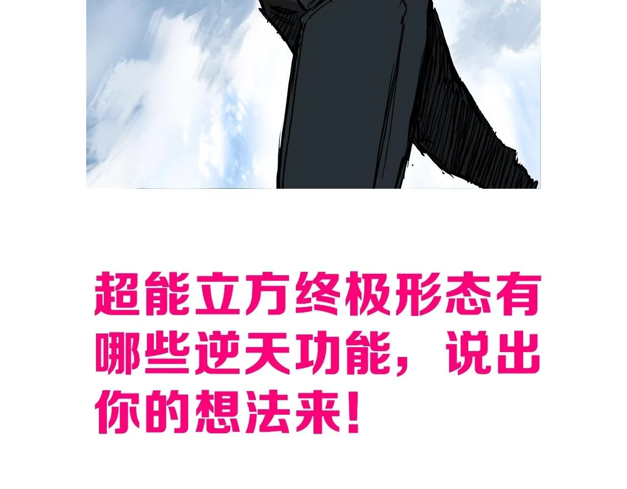 第309话 系统终极形态157