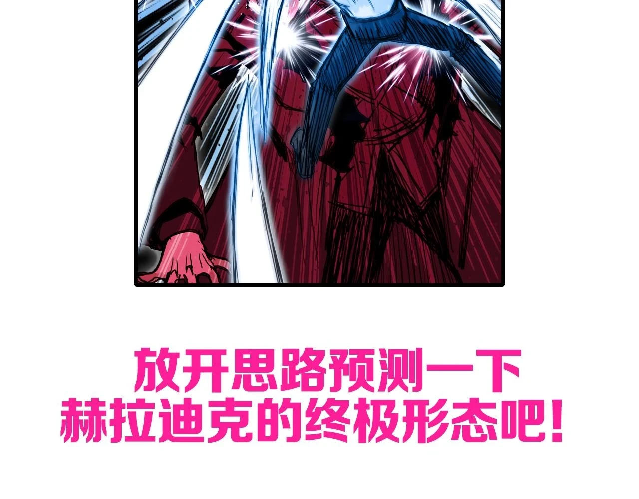 第308话 赫拉迪克的反攻156