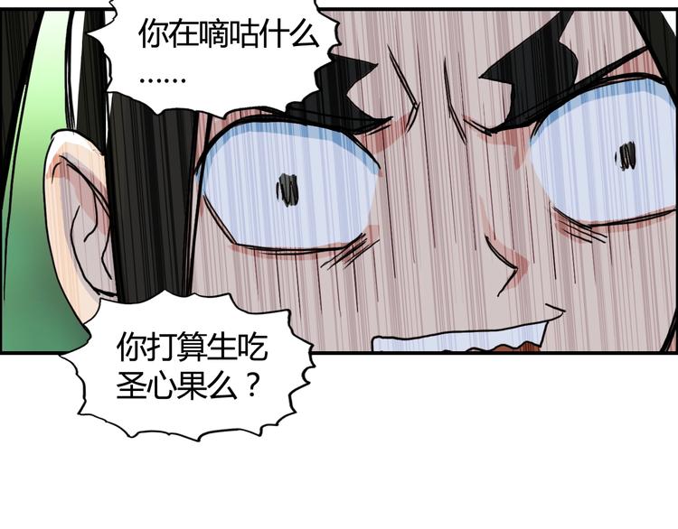 第158话 道纹圣心果68