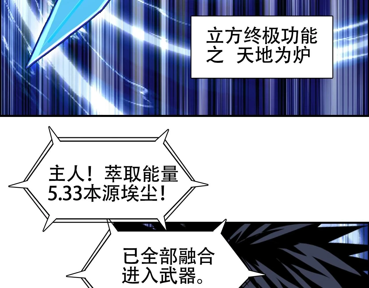 第309话 系统终极形态129