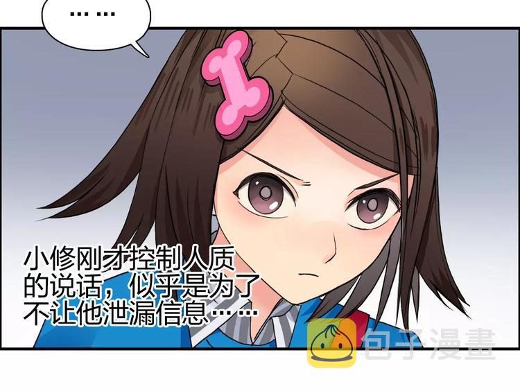 第61话 邪骨六煞队30