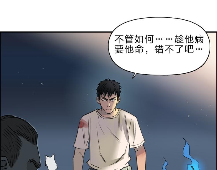 第22话 趁你病，要你命74