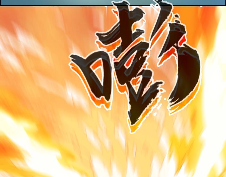 第243话 赤练火焰13