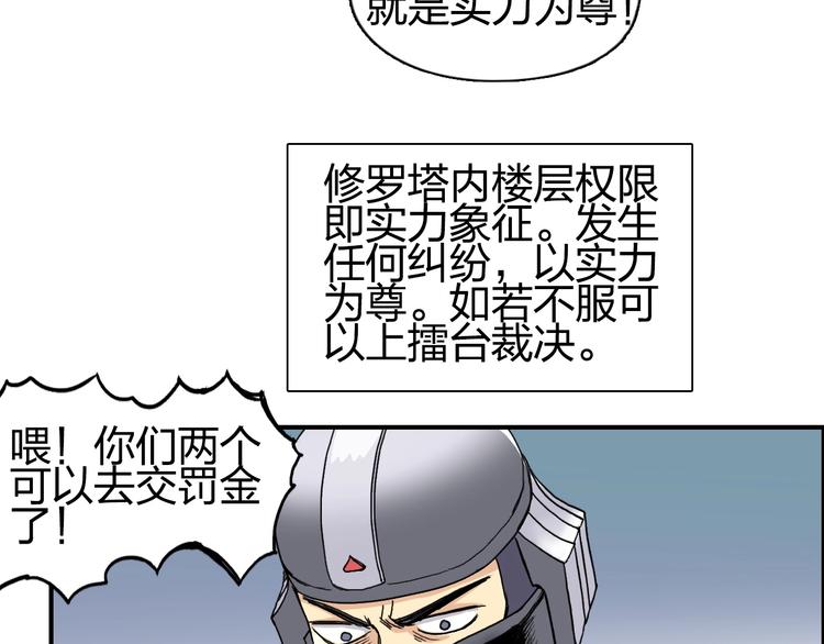 第150话 修罗塔主57