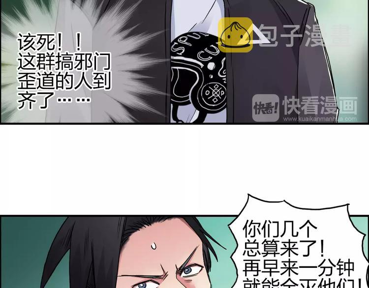 第61话 邪骨六煞队23