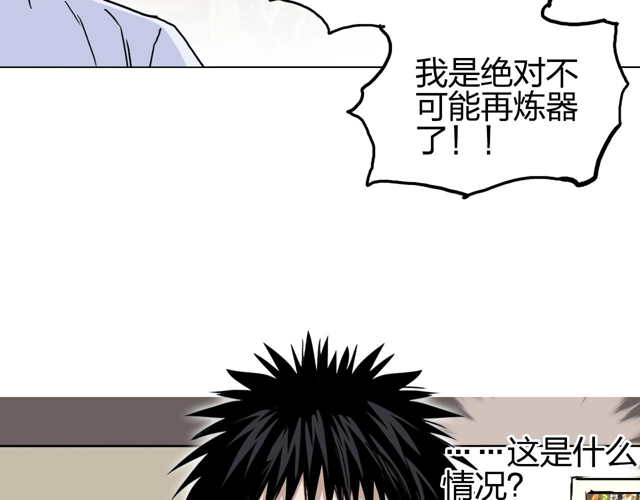 第260话 炼器仙师？废宅！54