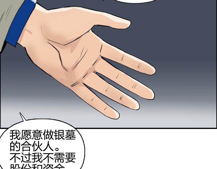 第77话 公平交易51