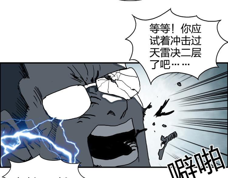 第133话 正版天雷决！72