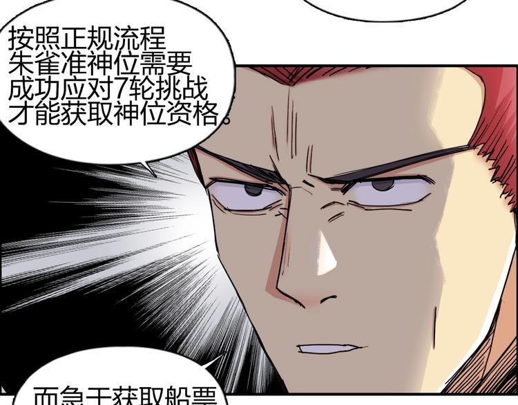 第150话 修罗塔主76