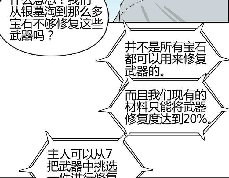 第81话 武器修复117