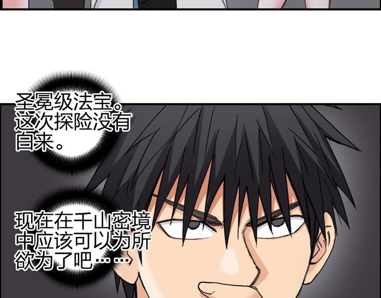 第193话 老道，玩不起心跳！45