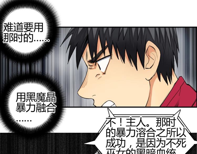 第103话 暴力溶合34