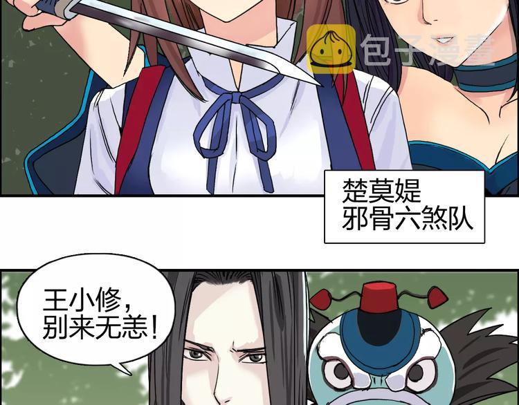 第61话 邪骨六煞队19