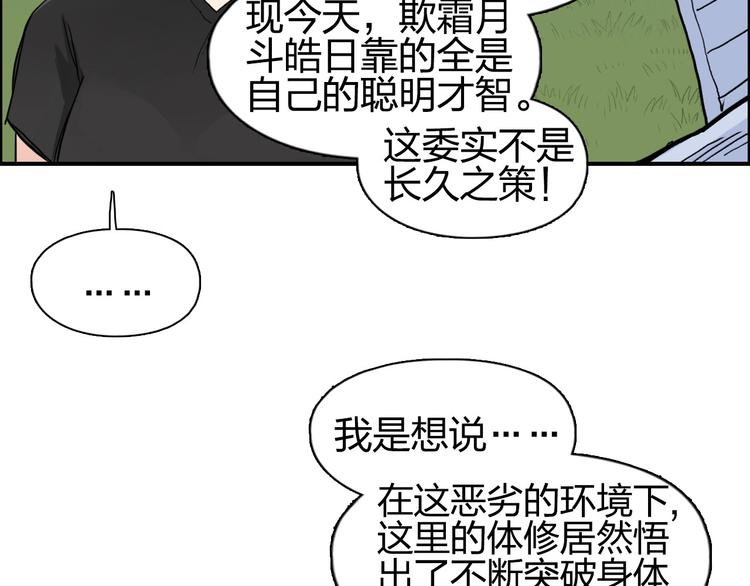 第203话 掺在一起用啊，笨蛋29