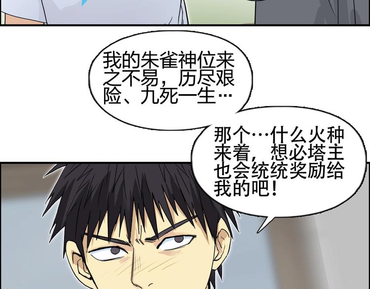 第152话 朱雀火种的秘密57