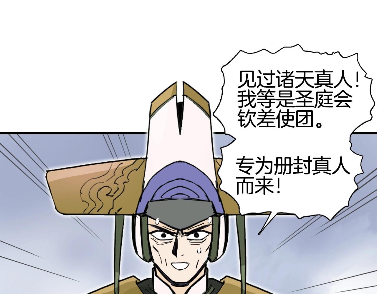 第294话 诏安？鸿门宴？80