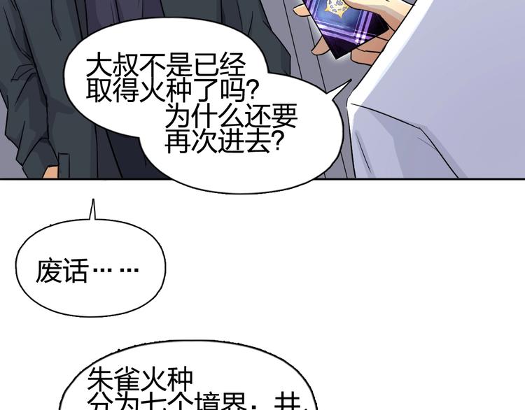 第152话 朱雀火种的秘密83