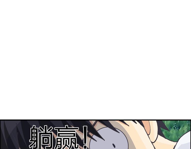 第124话 躺赢120