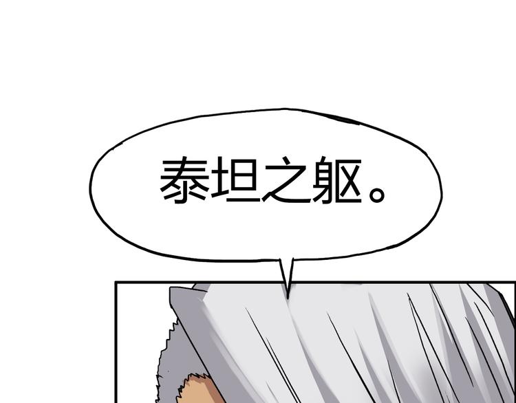 第95话 泰坦之躯73