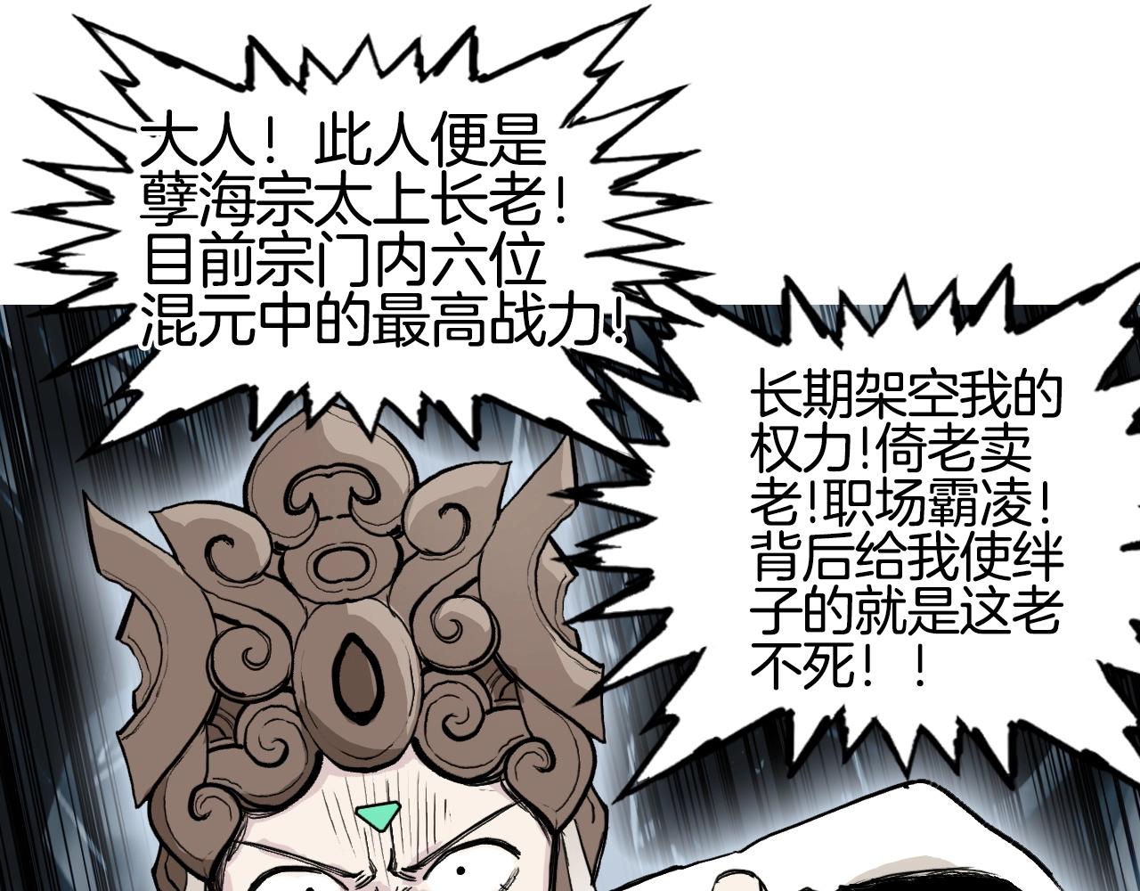 第292话 激战孽海宗32